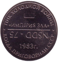 НСДД. Пик холодной войны. Империя зла. Памятный жетон. ММД. (нейзильбер).   НСДД. Пик холодной войны. Империя зла. Памятный жетон. ММД. (нейзильбер).