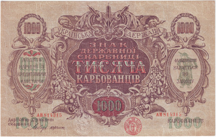 Банкнота 1000 карбованцев. 1919 год, Украина. Петлюра.