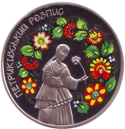 Монета 5 гривен. 2016 год, Украина. Петриковская роспись.