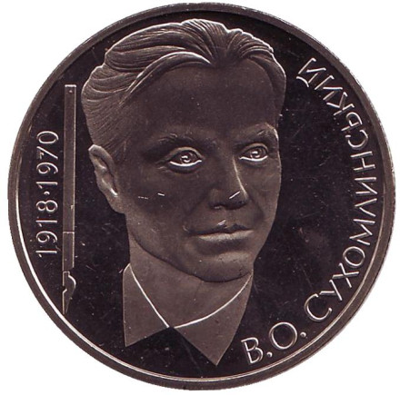 Монета 2 гривны. 2003 год, Украина. Василий Сухомлинский.
