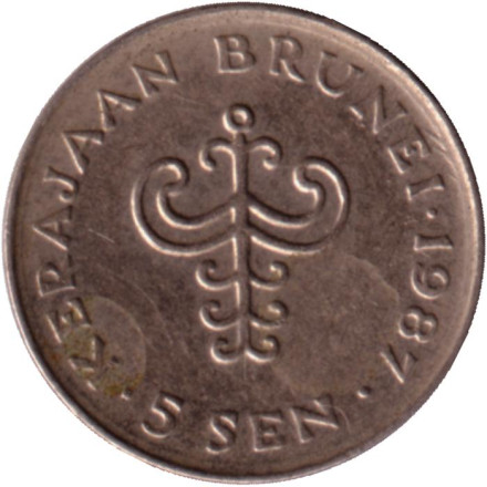 Монета 5 сенов. 1987 год, Бруней. Султан Хассанал Болкиах.