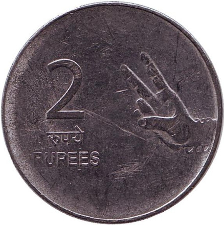 Монета 2 рупии. 2010 год, Индия. ("*" - Хайдарабад)