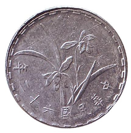 Монета 1 джао. 1973 год, Тайвань. UNC.