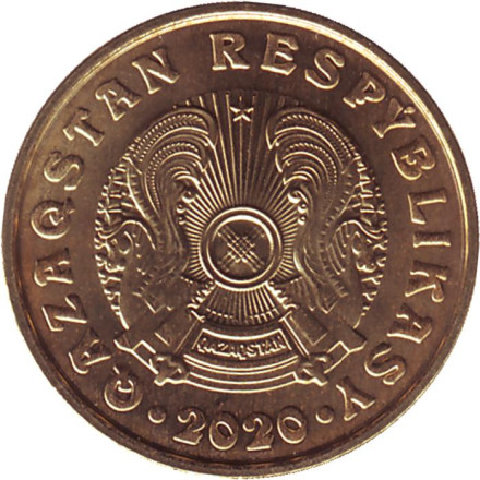 Монета 5 тенге. 2020 год, Казахстан.