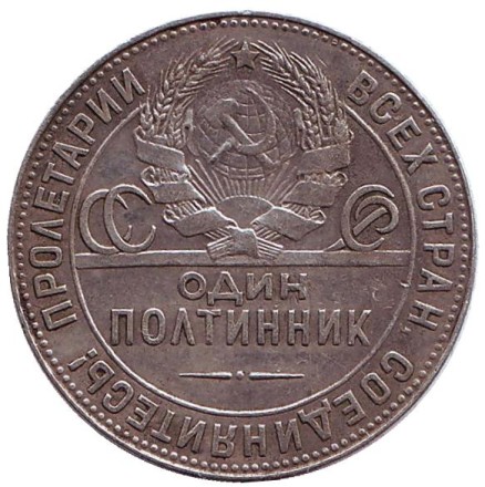 Монета 50 копеек, 1924 год (Т.Р), СССР. Молотобоец. Монета 50 копеек, 1924 год (Т.Р), СССР. Молотобоец.