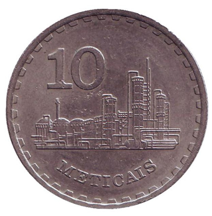 Монета 10 метикалов. 1980 год, Мозамбик. Из обращения.