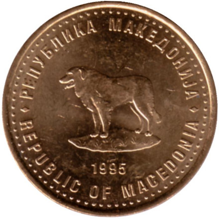 Монета 1 денар, 1995 год, Македония. (Тип 2). Пастушья собака.