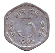 Монета 3 пайса. 1966 год, Индия. ("♦" - Бомбей). Монета 3 пайса. 1966 год, Индия. ("♦" - Бомбей).