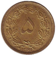 Монета 5 динаров. 1942 год, Иран. Монета 5 динаров. 1942 год, Иран.