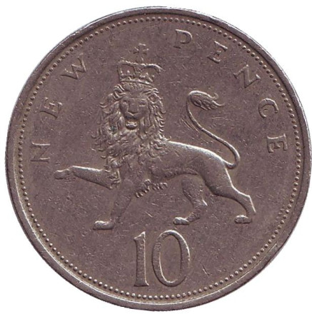 Монета 10 новых пенсов. 1970 год, Великобритания. Лев.