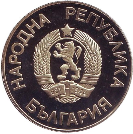 Монета 2 лева. 1986 год, Болгария. Чемпионат мира по футболу 1986 года в Мексике. Монета 2 лева. 1986 год, Болгария. Чемпионат мира по футболу 1986 года в Мексике.