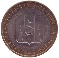 Сахалинская область, серия Российская Федерация. Монета 10 рублей, 2006 год, Россия.