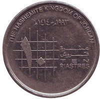 Монета 10 пиастров. 1993 год, Иордания.