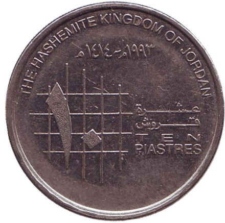Монета 10 пиастров. 1993 год, Иордания.
