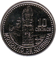 Монолит Куирикуа. Монета 10 сентаво. 2008 год, Гватемала. 