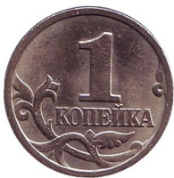 Монета 1 копейка. 1997 год (ММД), Россия. Из обращения.