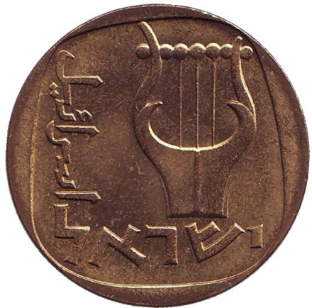 Монета 25 агор. 1966 год, Израиль. (XF-UNC) Трёхструнная лира.