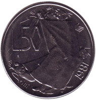 Монета 50 лир. 1981 год, Сан-Марино. Танцующая фигура. Монета 50 лир. 1981 год, Сан-Марино. Танцующая фигура.