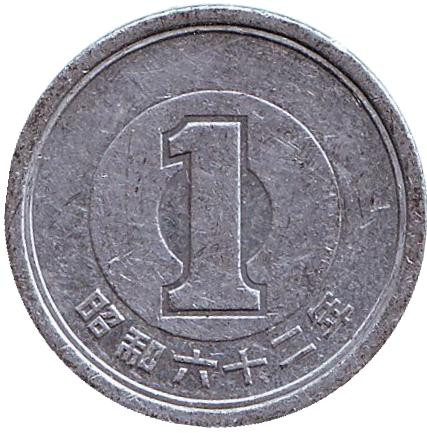 Монета 1 йена. 1987 год, Япония.
