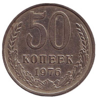 Монета 50 копеек, 1976 год, СССР. Из обращения. Монета 50 копеек, 1976 год, СССР. Из обращения.