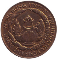 ФАО. Национальная программа энергосбережения. Монета 10 рупий. 1974 год, Индонезия.