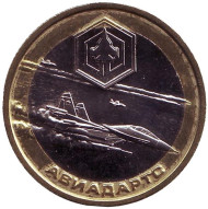 Авиадартс. Международные армейские игры. Сувенирный жетон, 2018 год. Авиадартс. Международные армейские игры. Сувенирный жетон, 2018 год.