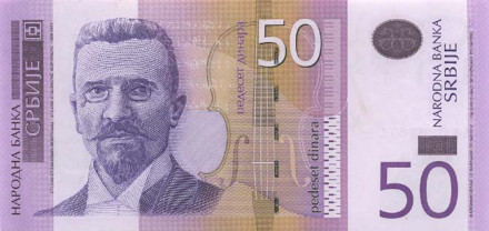 monetarus_Serbia-50RSD-obs-1.jpg