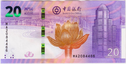 Банкнота 20 патак. 2019 год. Макао. 20-я годовщина возвращения Макао в состав Китая. (Банк Китая).