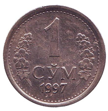 Монета 1 сум. 1997 год, Узбекистан. Из обращения.