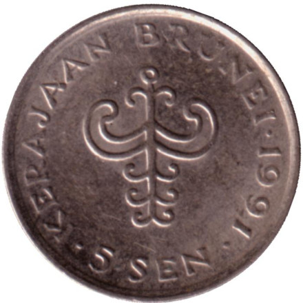 Монета 5 сенов. 1991 год, Бруней. Султан Хассанал Болкиах.