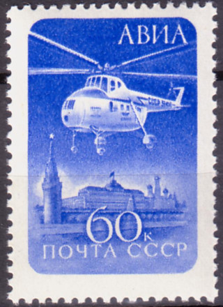 Марка почтовая. 1960 год, СССР. 60 копеек. Авиапочта. Вертолет Ми-4.