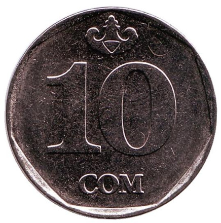 Монета 10 сомов. 2009 год, Киргизия. (Надпись "ОН СОМ 10 СОМ" на гурте)
