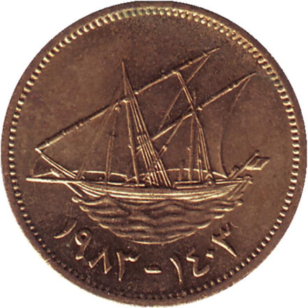 Монета 1 филс. 1983 год, Кувейт. Парусник.