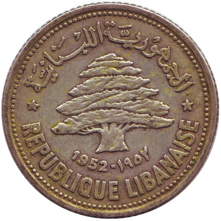 Монета 50 пиастров. 1952 год. Ливан. Кедр.