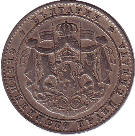 Монета 2 лева. 1925 год, Болгария. ("молния" под датой) Монета 2 лева. 1925 год, Болгария. ("молния" под датой)