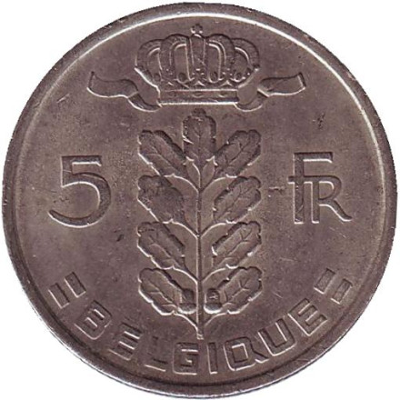 Монета 5 франков. 1975 год, Бельгия. (Belgique)