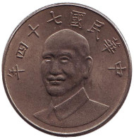 Монета 10 юаней. 1985 год, Тайвань. Чан Кайши. Монета 10 юаней. 1985 год, Тайвань. Чан Кайши.