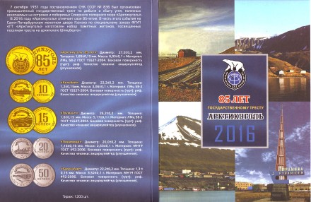 "85 лет государственному тресту Арктикуголь". Шпицберген. Памятный набор жетонов в буклете. 2016 год, СПМД. "85 лет государственному тресту Арктикуголь". Шпицберген. Памятный набор жетонов в буклете. 2016 год, СПМД.
