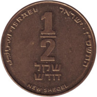 Монета 1/2 нового шекеля. 2007 год, Израиль. Монета 1/2 нового шекеля. 2007 год, Израиль.
