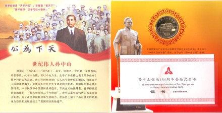 Монета 5 юаней 2016 год, Китайская Народная Республика. (в буклете) Сунь Ятсен. Монета 5 юаней 2016 год, Китайская Народная Республика. (в буклете) Сунь Ятсен.