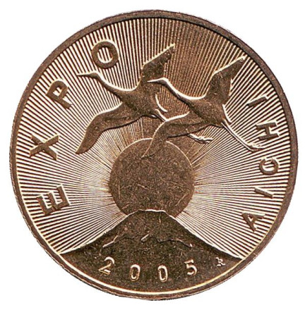 Монета 2 злотых, 2005 год, Польша. ЭКСПО 2005 — Япония.
