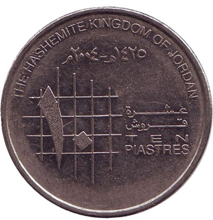 Монета 10 пиастров. 2004 год, Иордания.