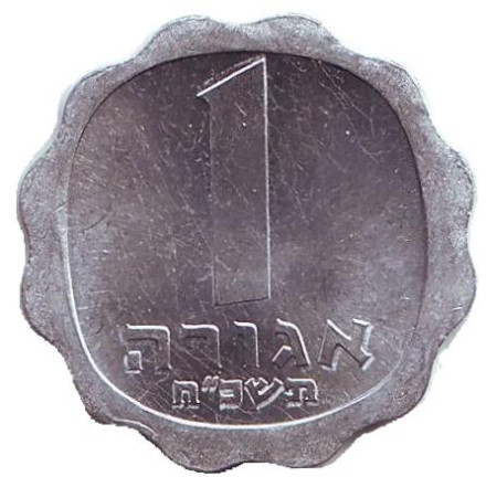 Монета 1 агора. 1968 год, Израиль. UNC. Ростки овса.