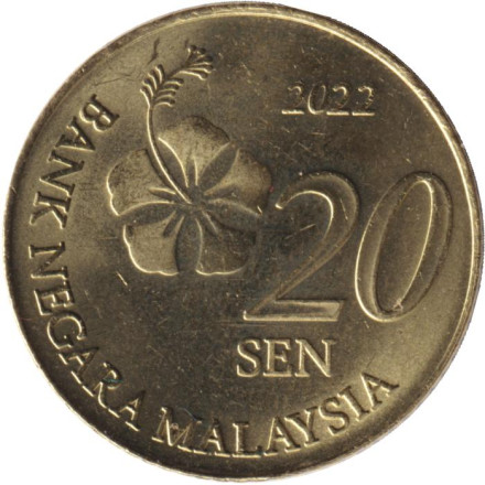Монета 20 сен. 2022 год, Малайзия.