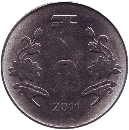 Монета 2 рупии. 2011 год, Индия. (Без отметки монетного двора)