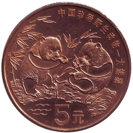 Монета 5 юаней. 1993 год, Китай. Панда. Серия "Красная книга".