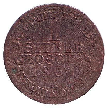 Монета 1 серебряный грош. 1831 год, Пруссия. Фридрих Вильгельм III.