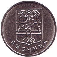 Монета 1 рубль. 2017 год, Приднестровье. Рыбница. Серия «Современные гербы городов Приднестровья». Монета 1 рубль. 2017 год, Приднестровье. Рыбница. Серия «Современные гербы городов Приднестровья».