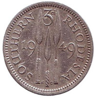 Монета 3 пенса. 1949 год, Южная Родезия.
