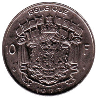 Монета 10 франков. 1977 год, Бельгия. (Belgique)